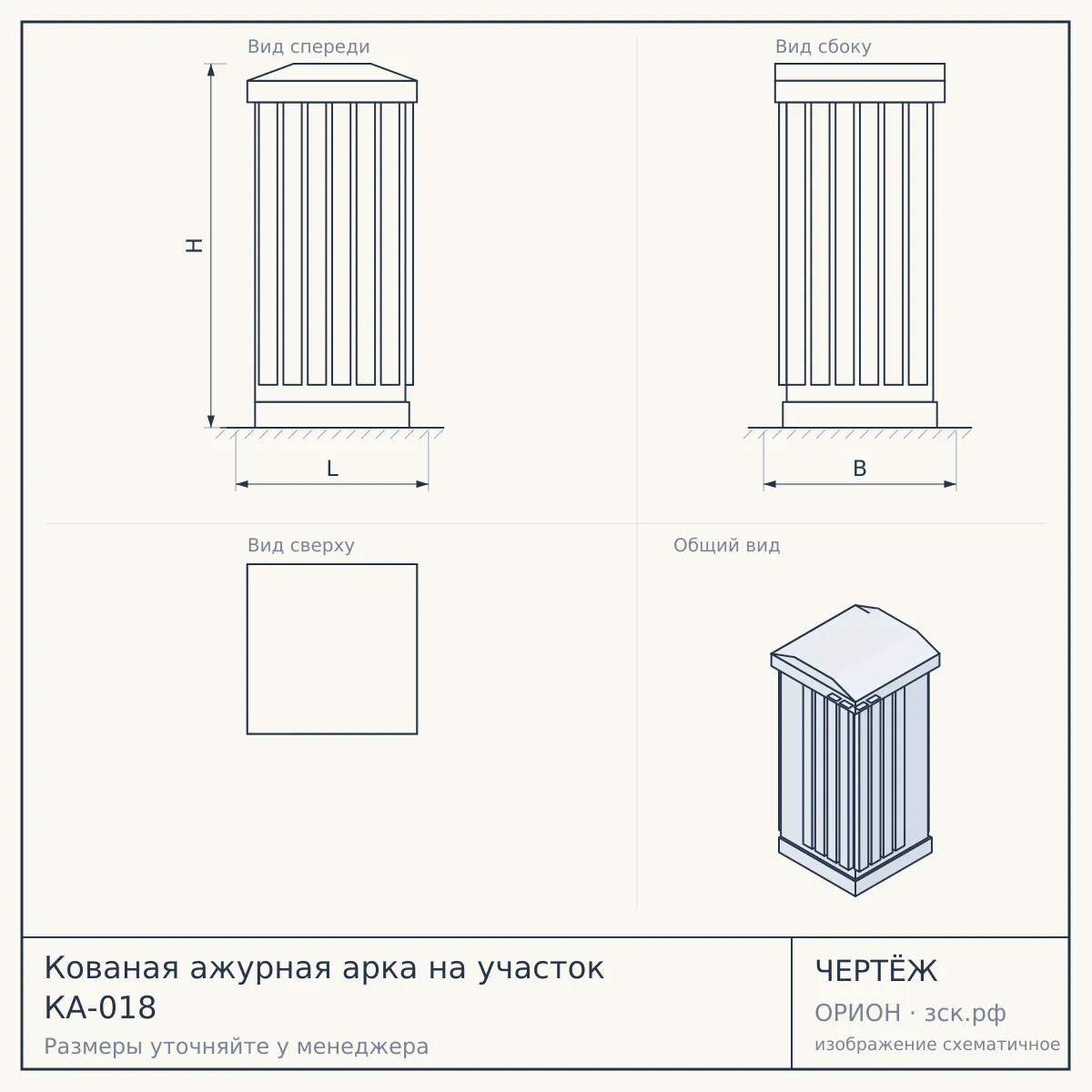 Кованая ажурная арка на участок КА-018 — чертёж