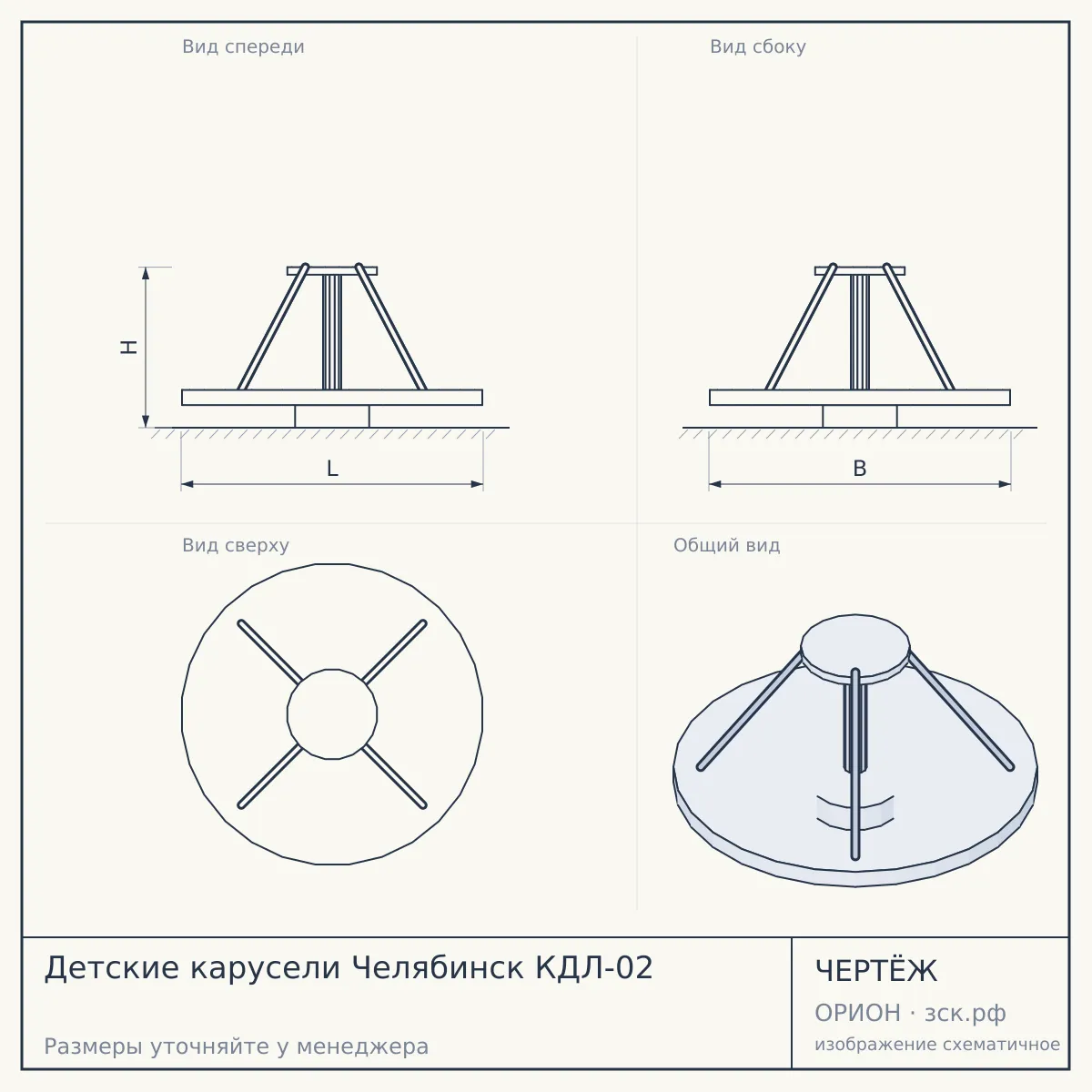 Детские карусели Челябинск КДЛ-02 — чертёж