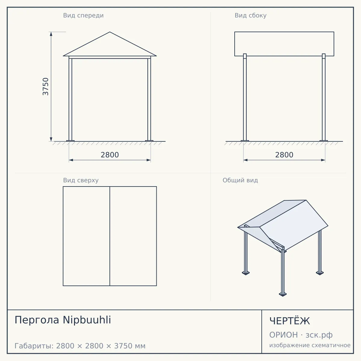 Пергола Nipbuuhli — чертёж