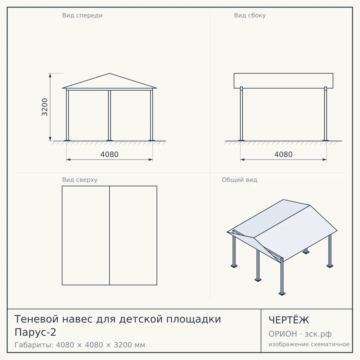 Теневой навес для детской площадки Парус-2 — чертёж