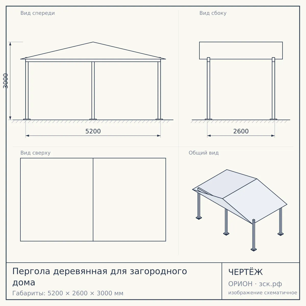 Пергола деревянная для загородного дома — чертёж