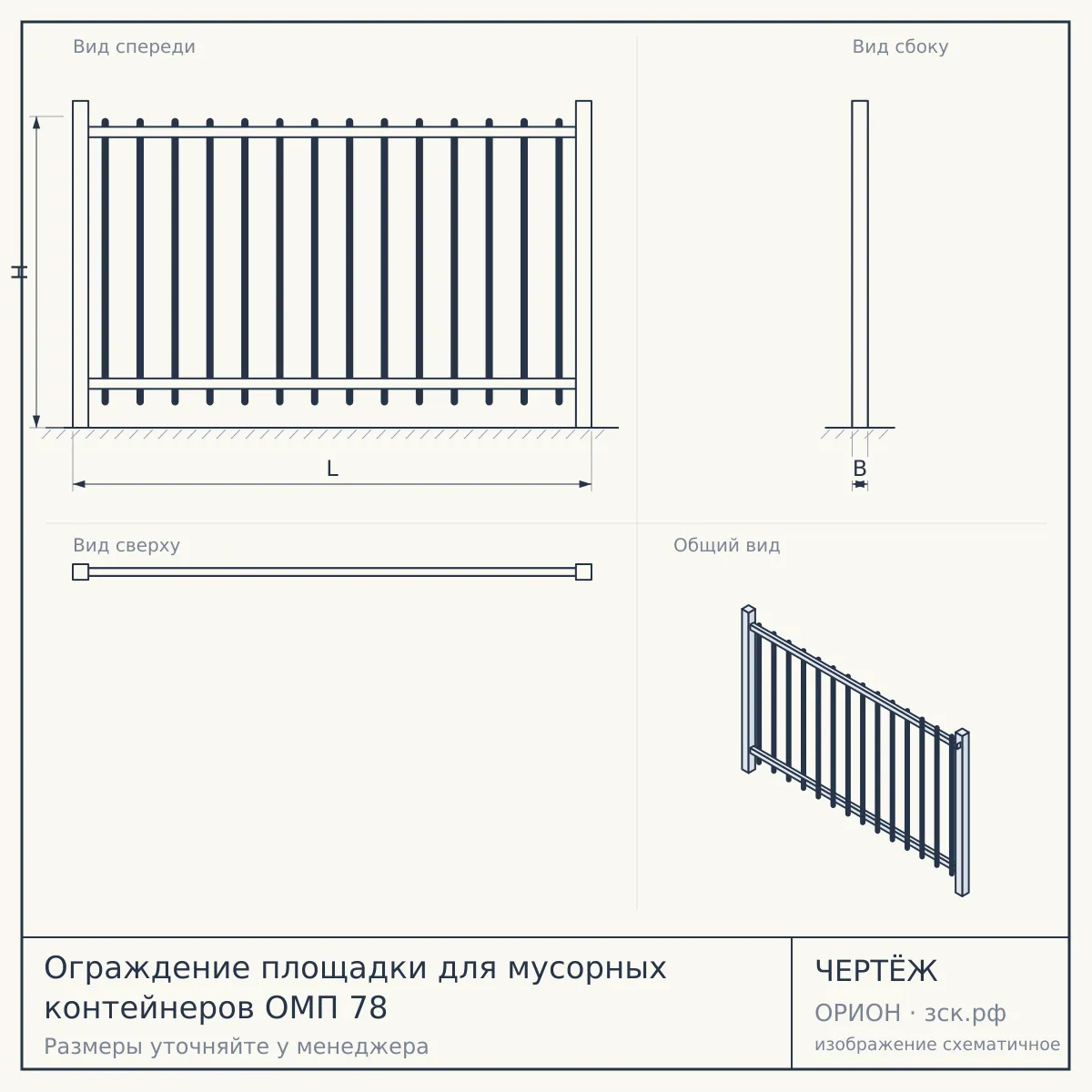 Ограждение площадки для мусорных контейнеров ОМП 78 — чертёж