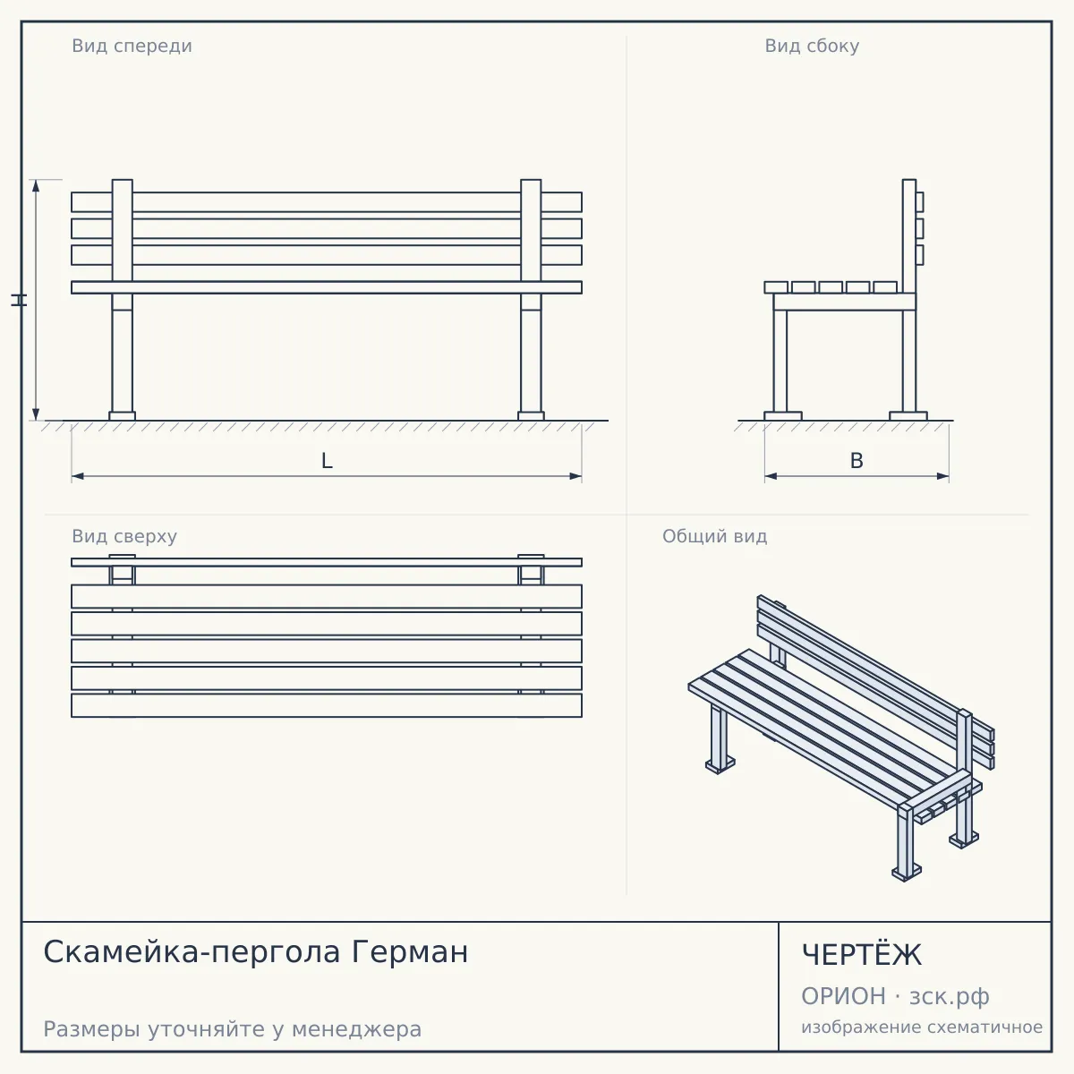 Скамейка-пергола Герман — чертёж