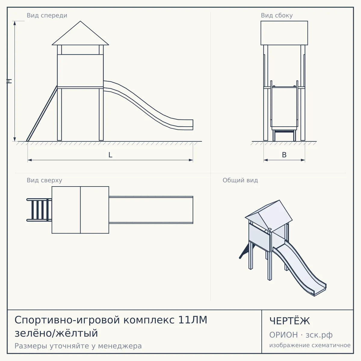 Спортивно-игровой комплекс 11ЛМ зелёно/жёлтый — чертёж
