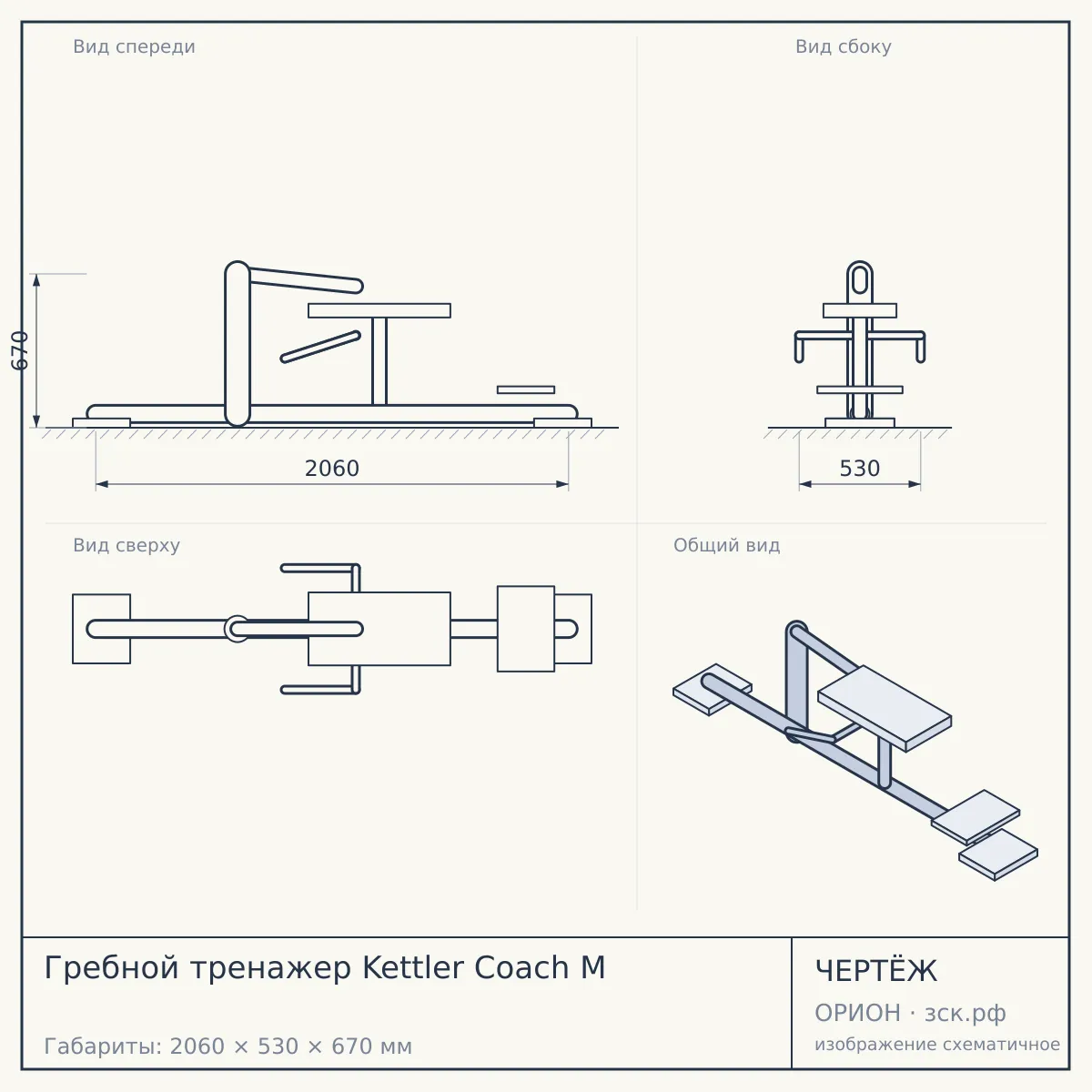 Гребной тренажер Kettler Coach M — чертёж