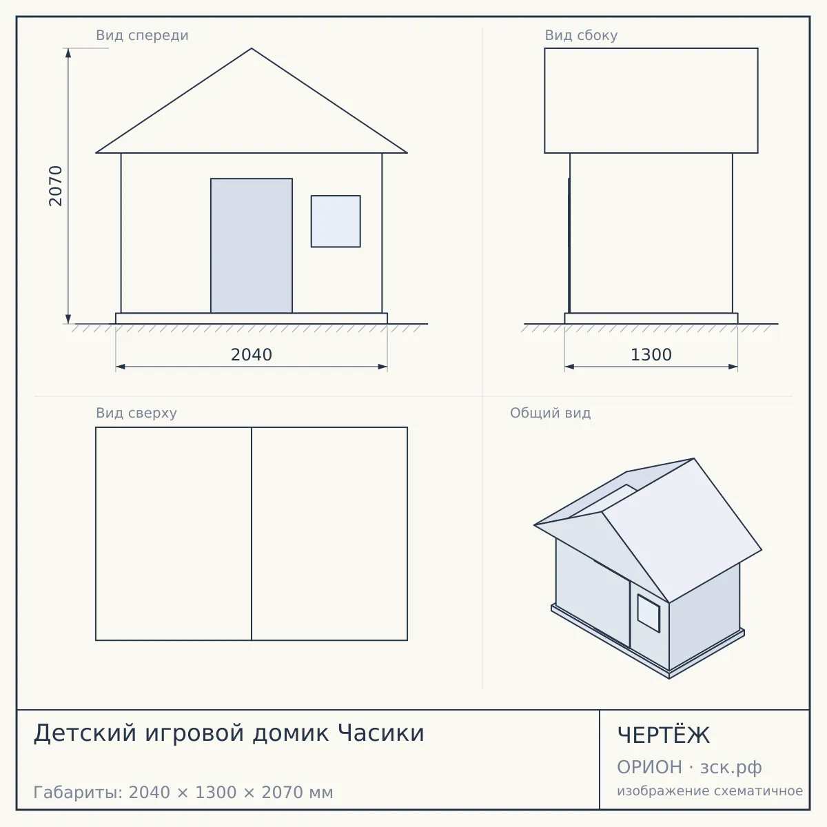 Детский игровой домик Часики — чертёж