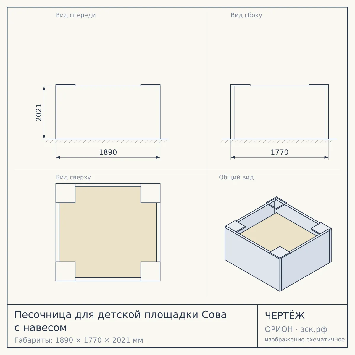 Песочница для детской площадки Сова с навесом — чертёж