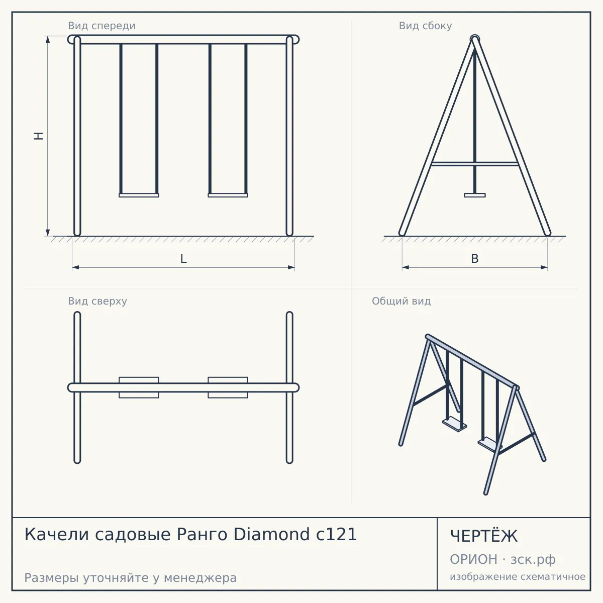 Качели садовые Ранго Diamond с121 — чертёж