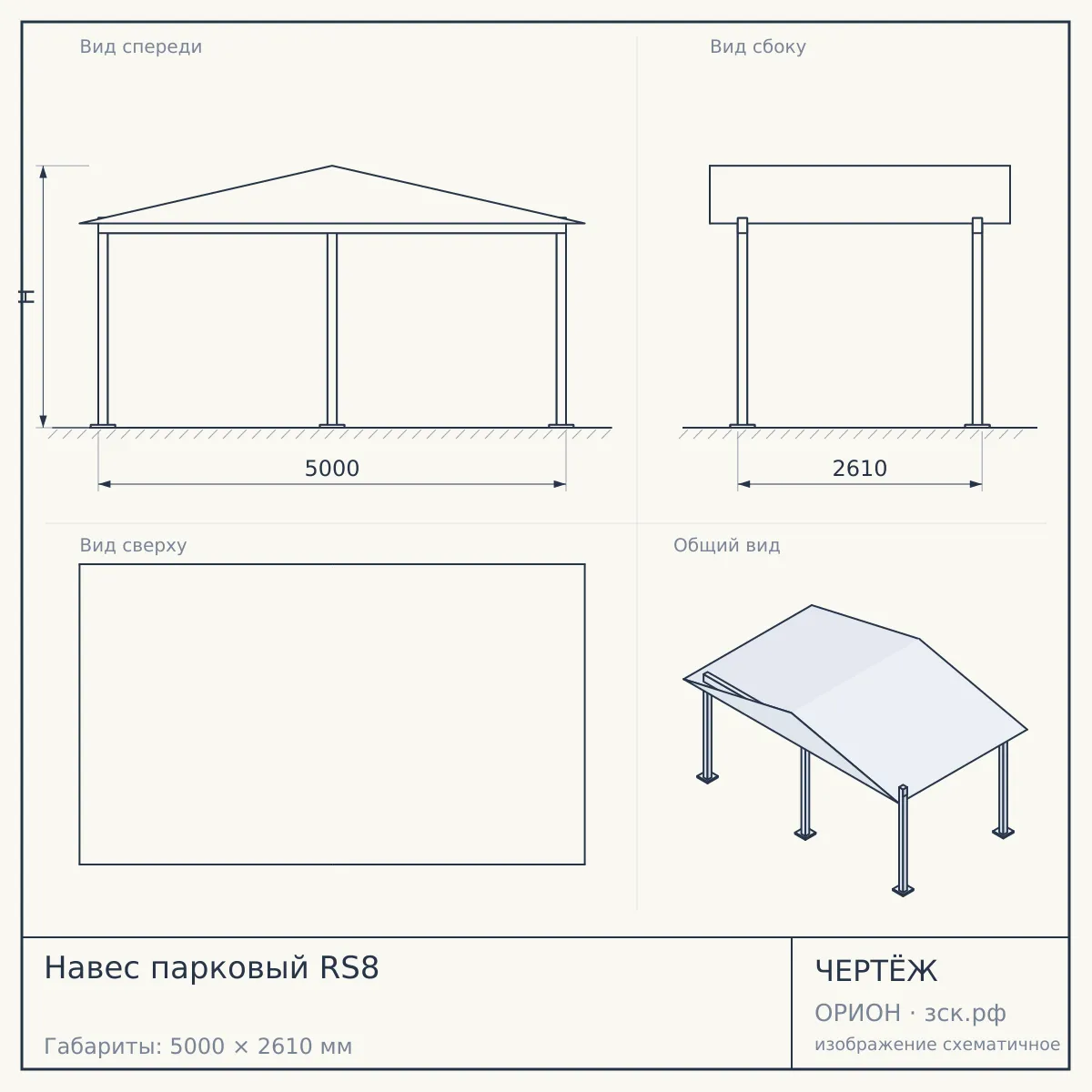 Навес парковый RS8 — чертёж