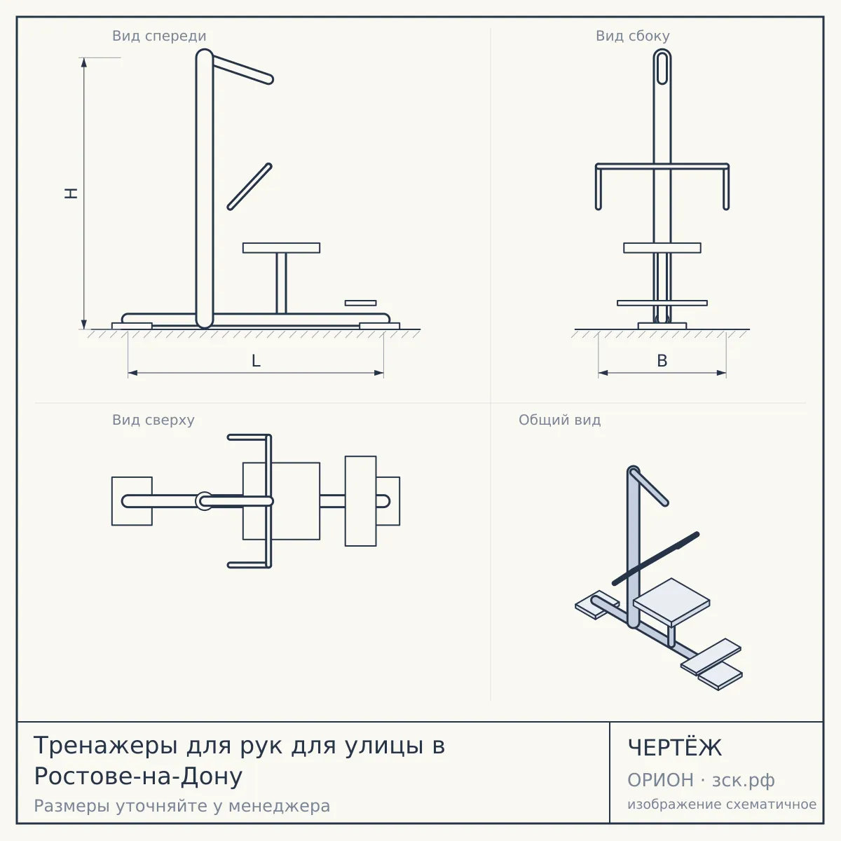 Тренажеры для рук для улицы в Ростове-на-Дону — чертёж