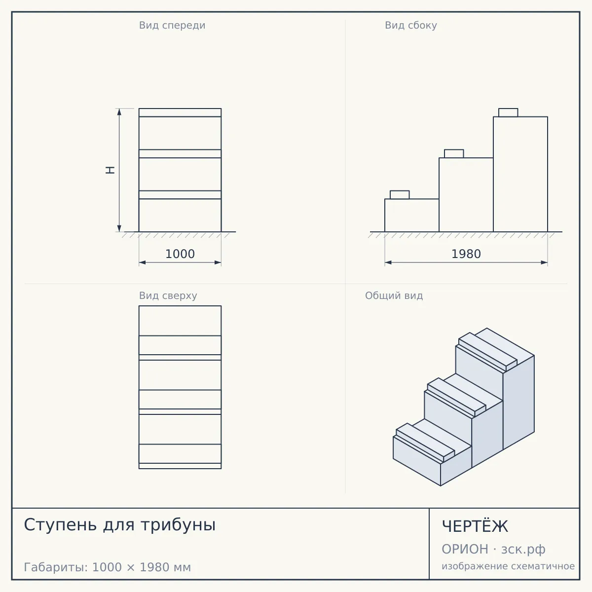 Ступень для трибуны — чертёж