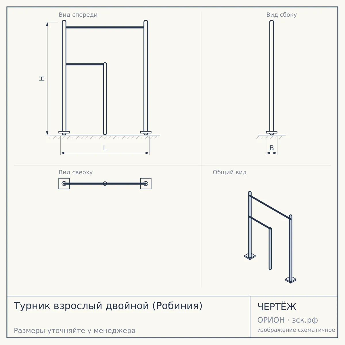 Турник взрослый двойной (Робиния) — чертёж