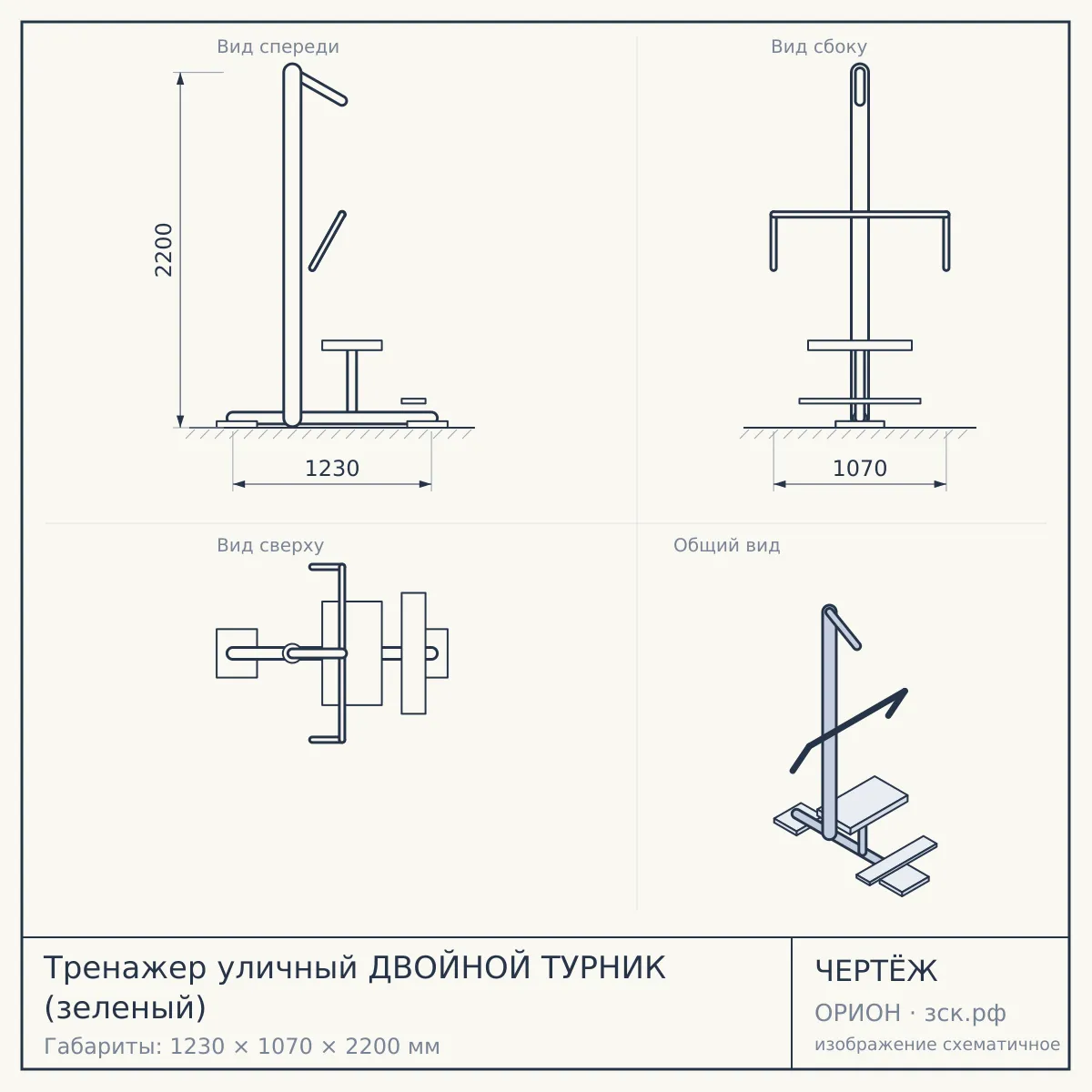 Тренажер уличный ДВОЙНОЙ ТУРНИК (зеленый) — чертёж