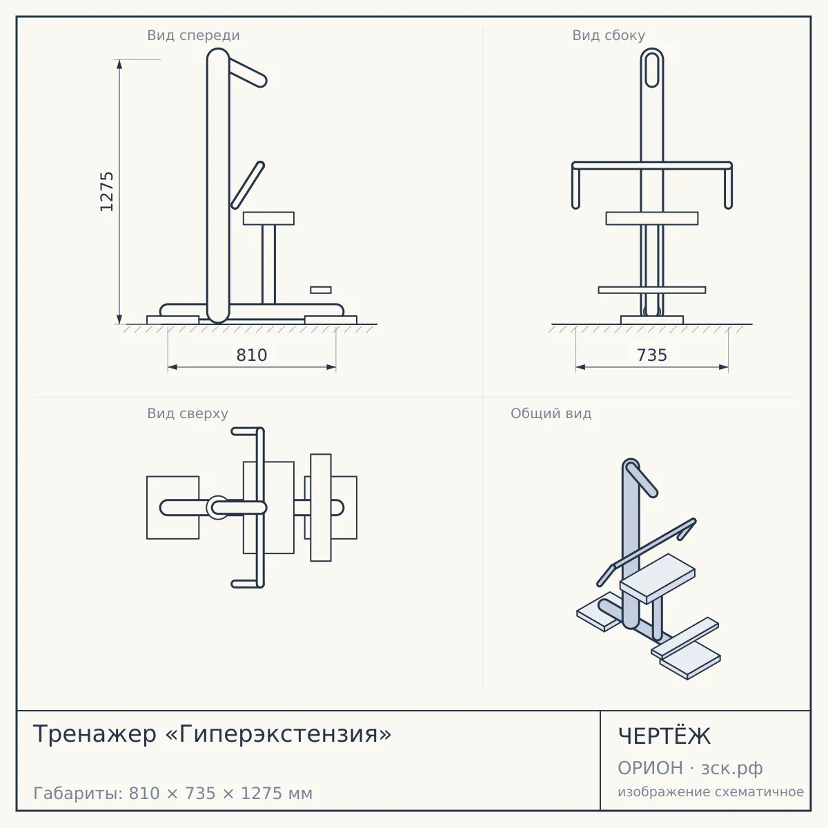 Тренажер «Гиперэкстензия» — чертёж