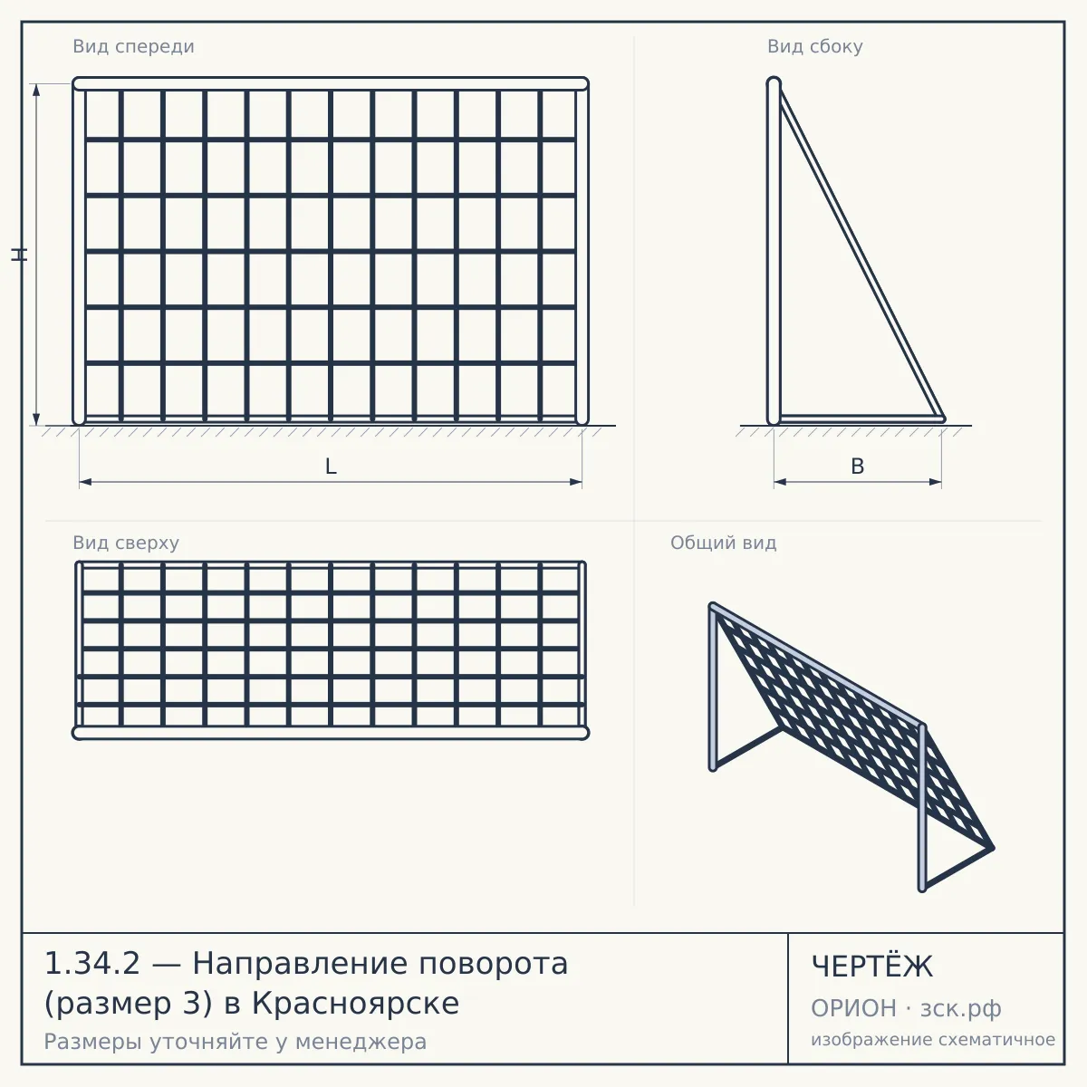 1.34.2 — Направление поворота (размер 3) в Красноярске — чертёж