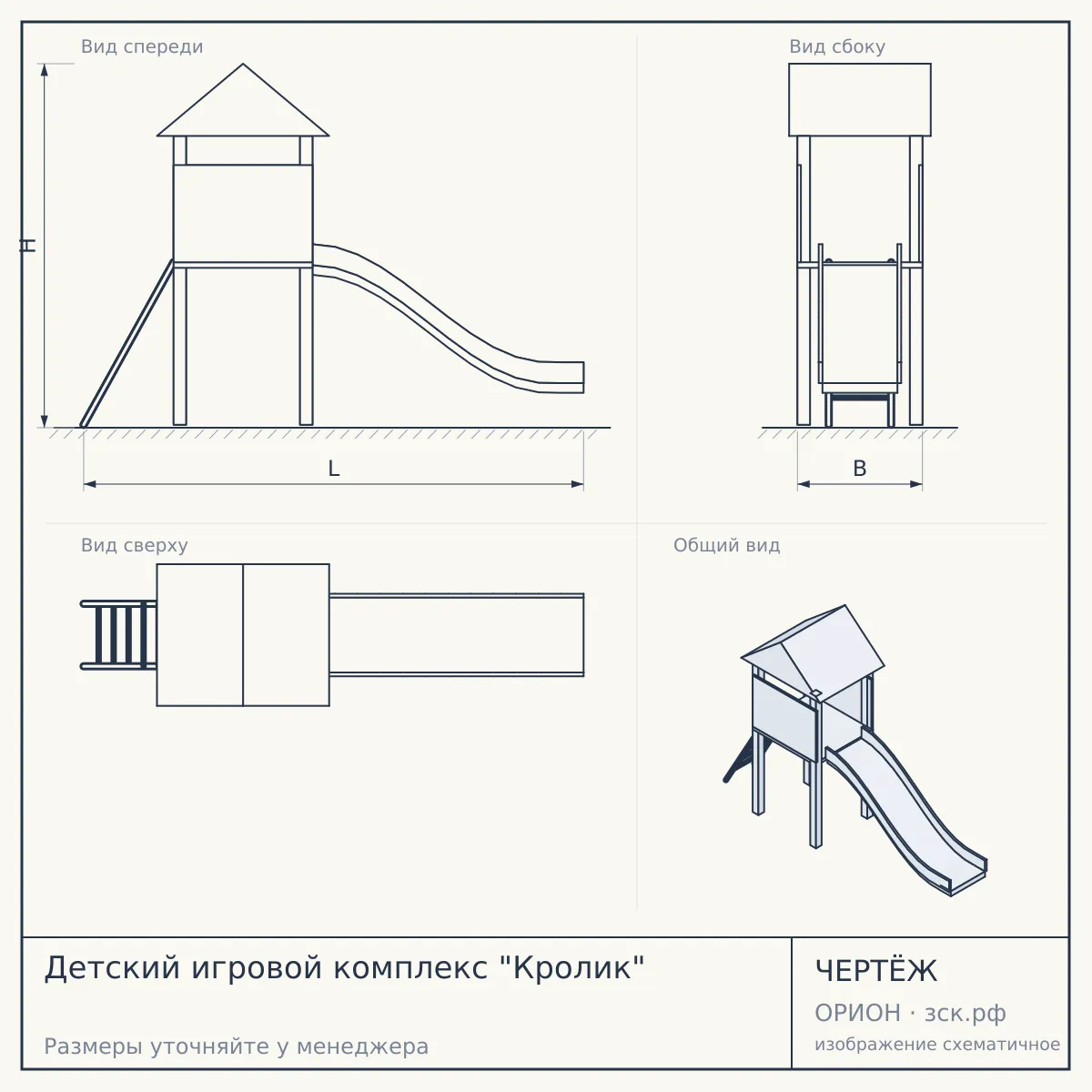 Детский игровой комплекс "Кролик" — чертёж