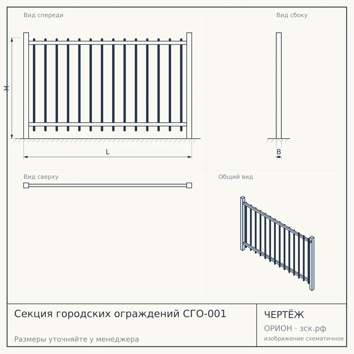 Секция городских ограждений СГО-001 — чертёж