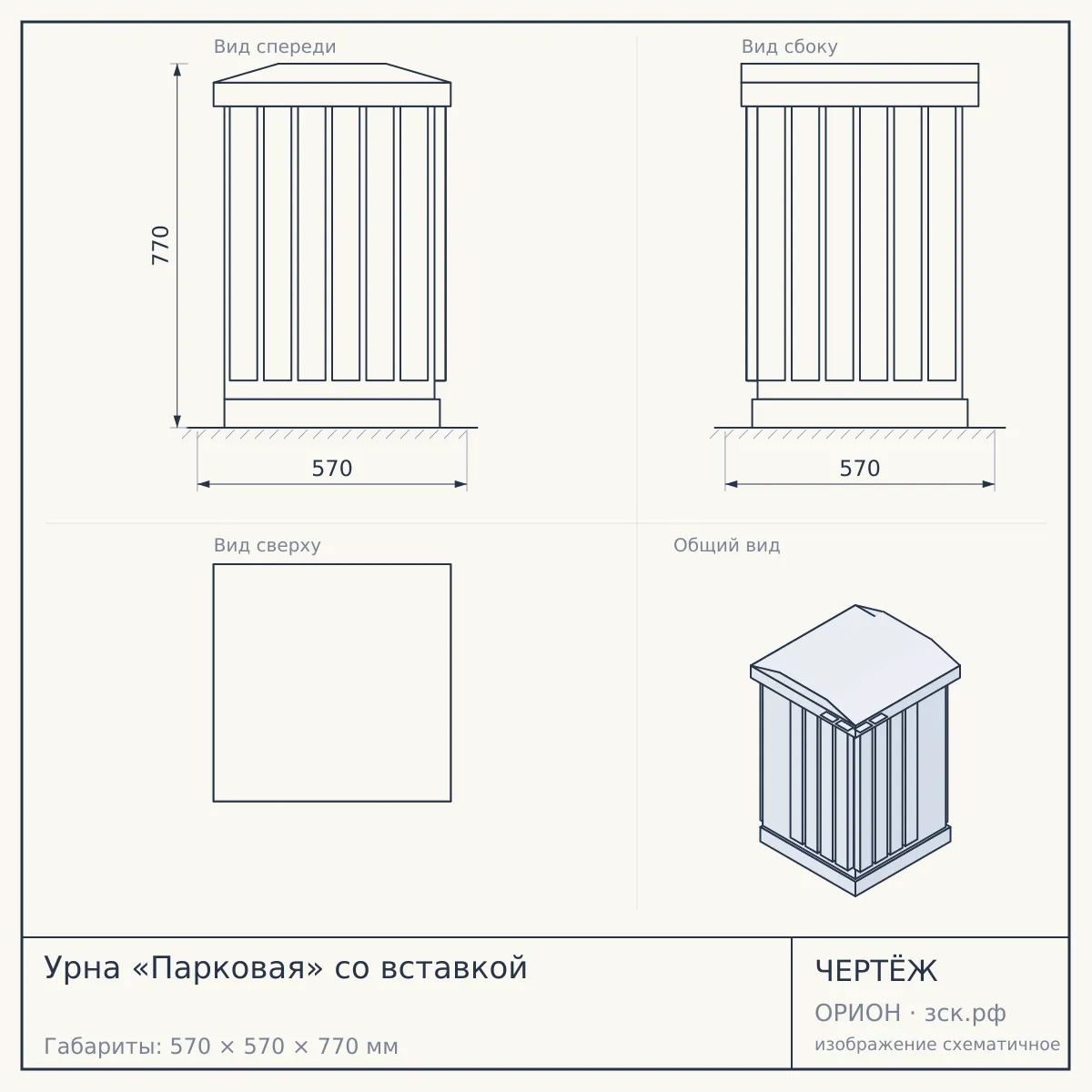 Урна «Парковая» со вставкой — чертёж