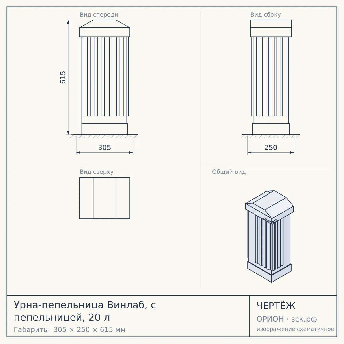 Урна-пепельница Винлаб, с пепельницей, 20 л — чертёж