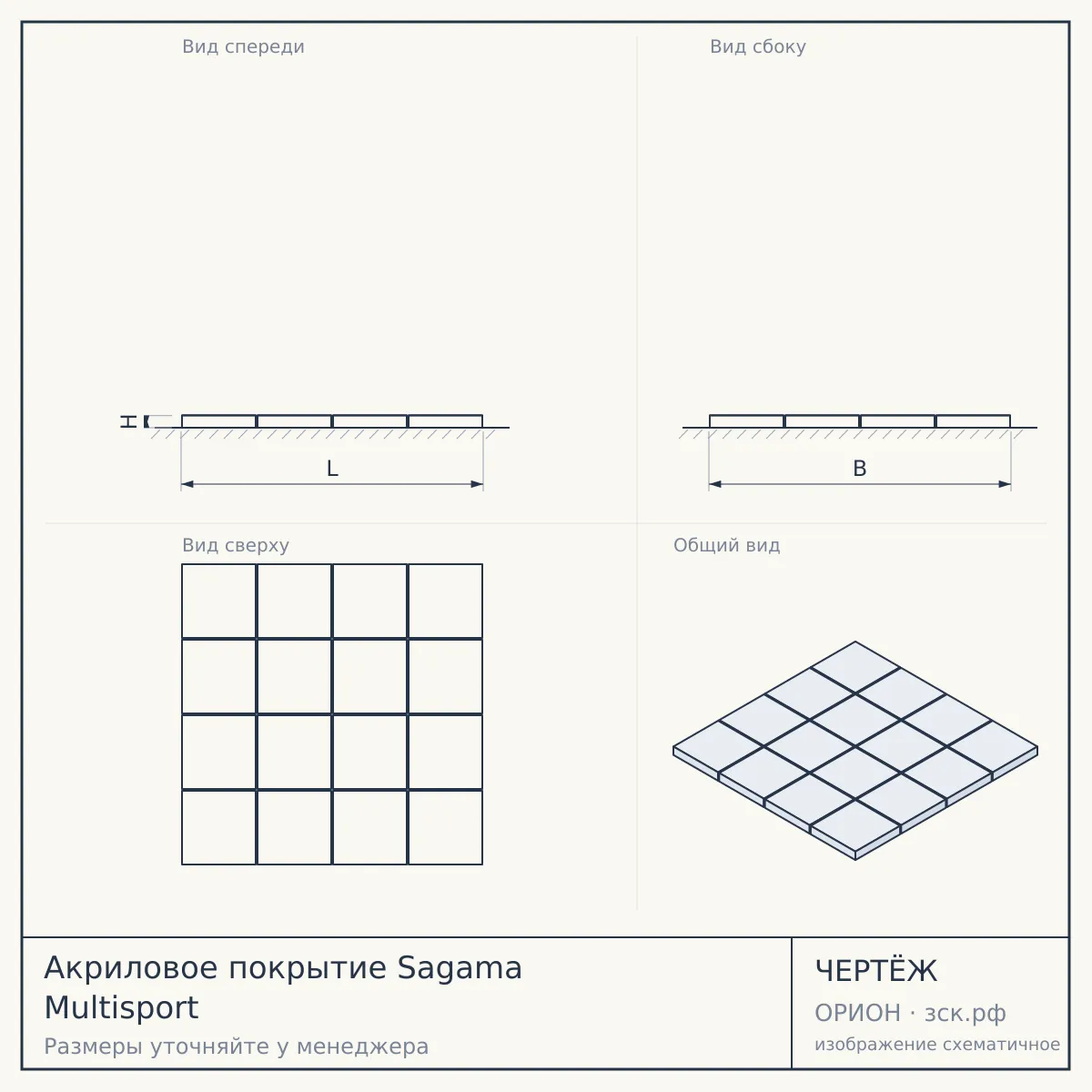 Акриловое покрытие Sagama Multisport — чертёж