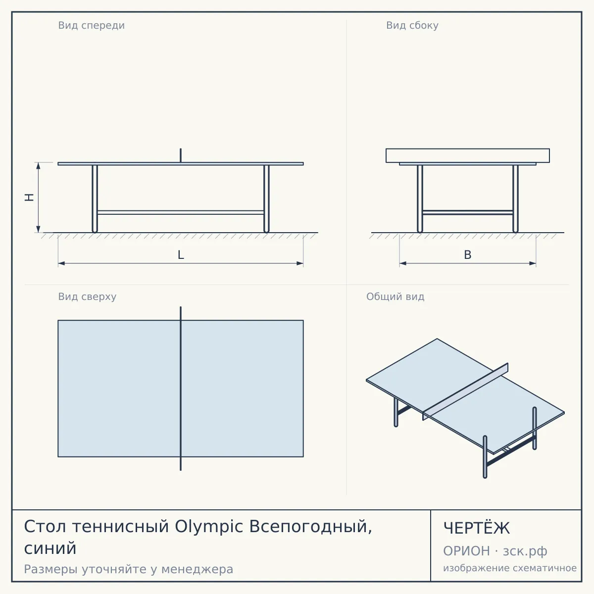 Стол теннисный Olympic Всепогодный, синий — чертёж