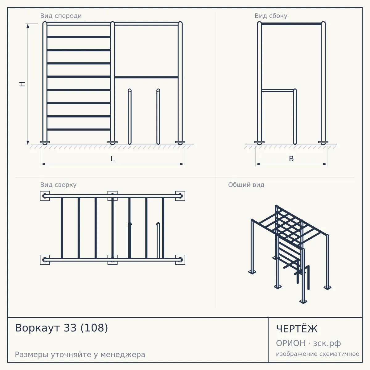 Воркаут 33 (108) — чертёж